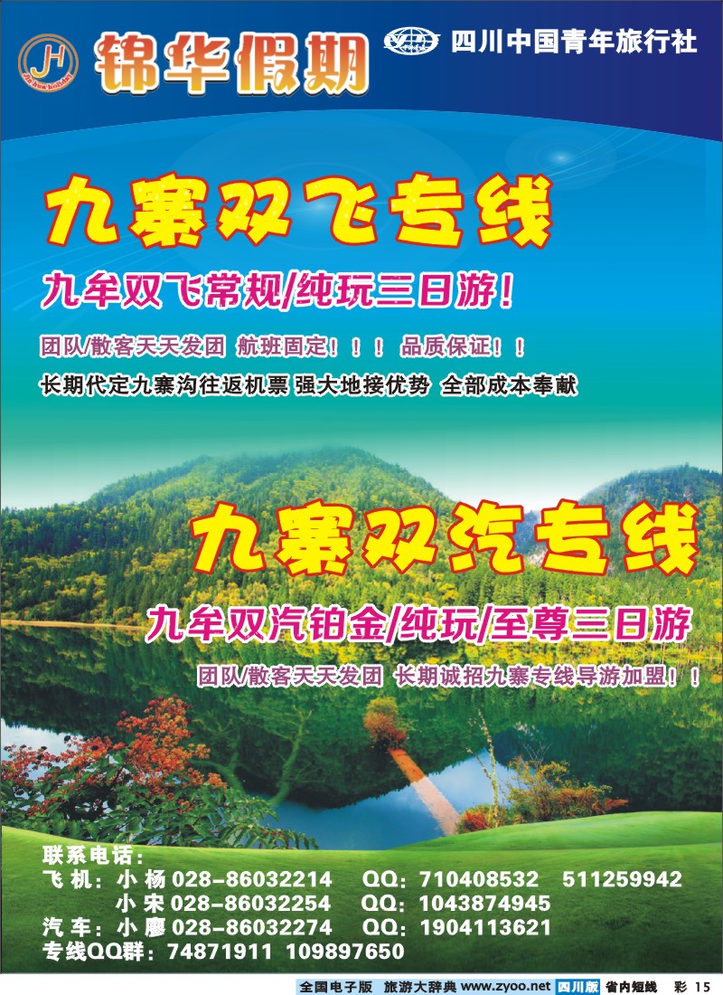 0b彩15 锦华假期-九寨牟尼沟