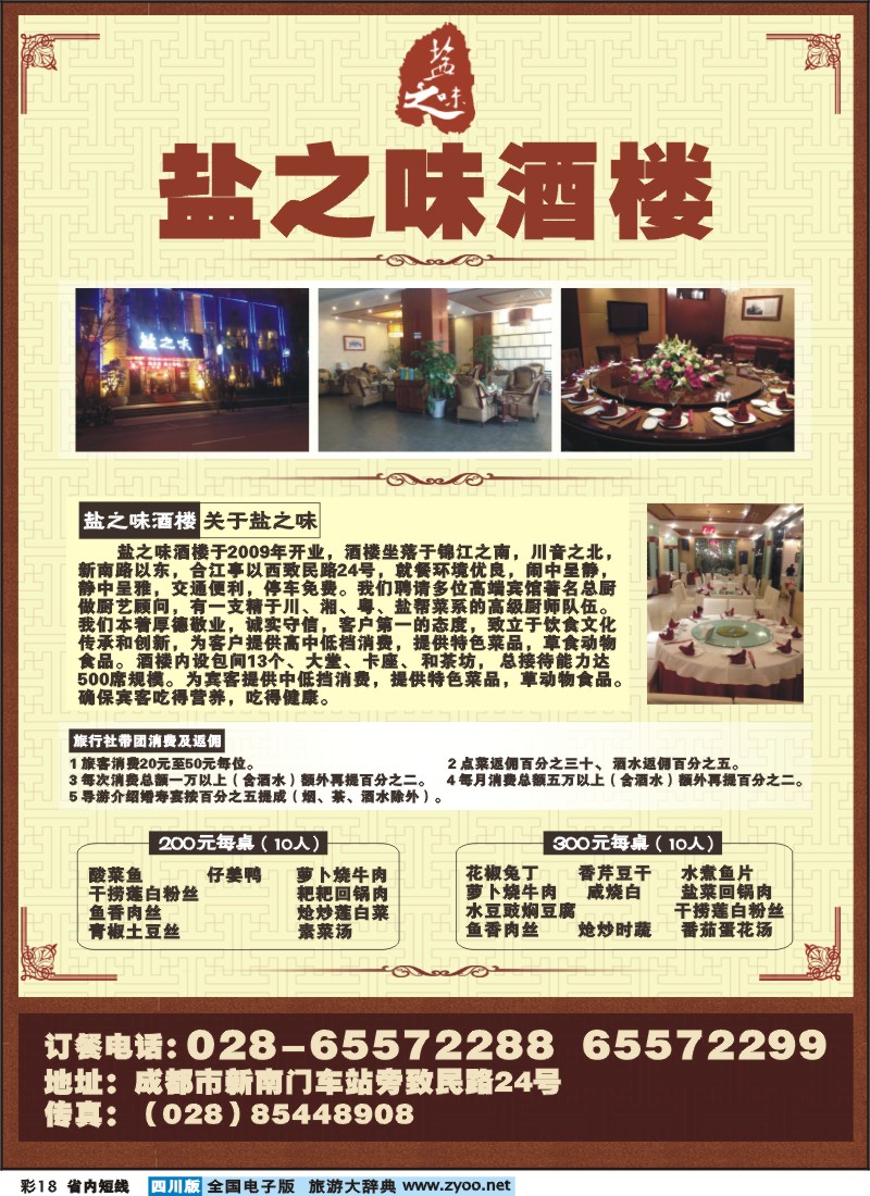 0b彩18  盐之味酒楼