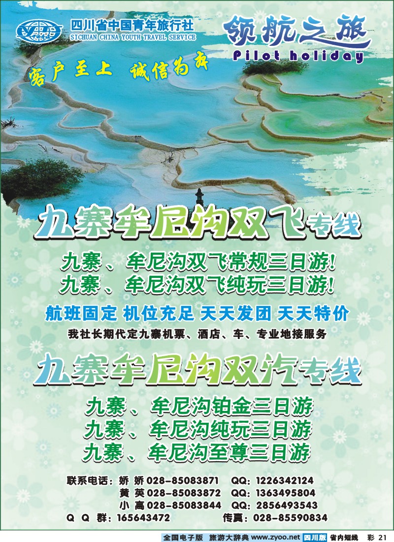 0b彩21 领航之旅-九黄线