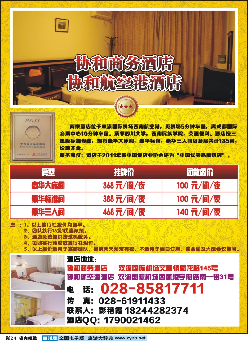 0b彩24  成都协和机场连锁酒店