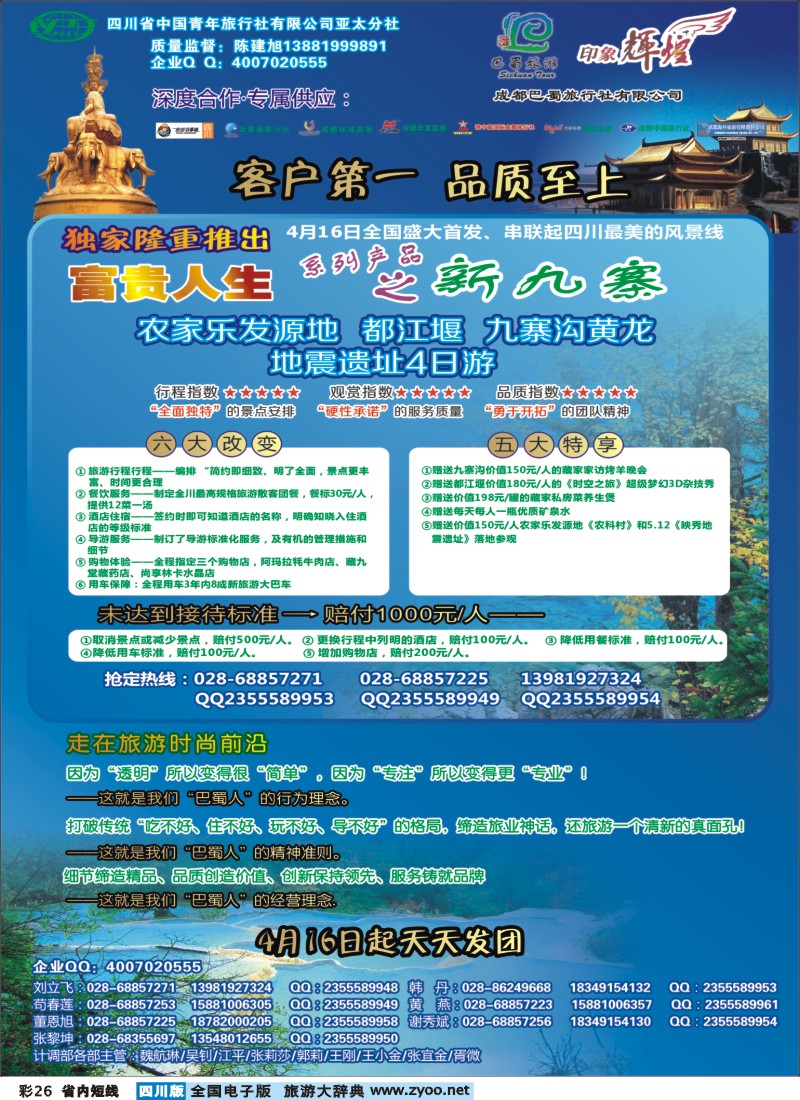 0b彩26  省青旅-亚太分社-印象辉煌