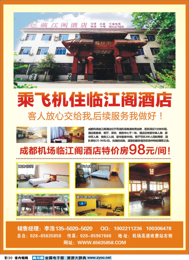 0b彩30    临江阁酒店