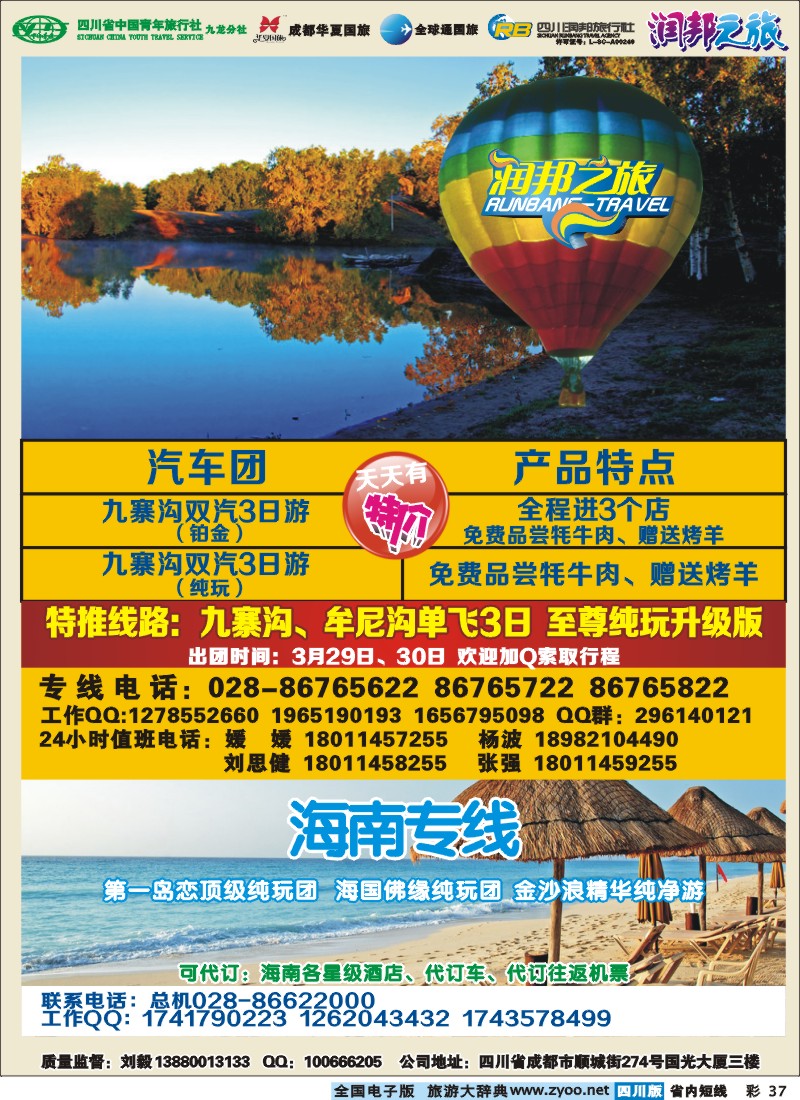 0b彩37  润邦之旅