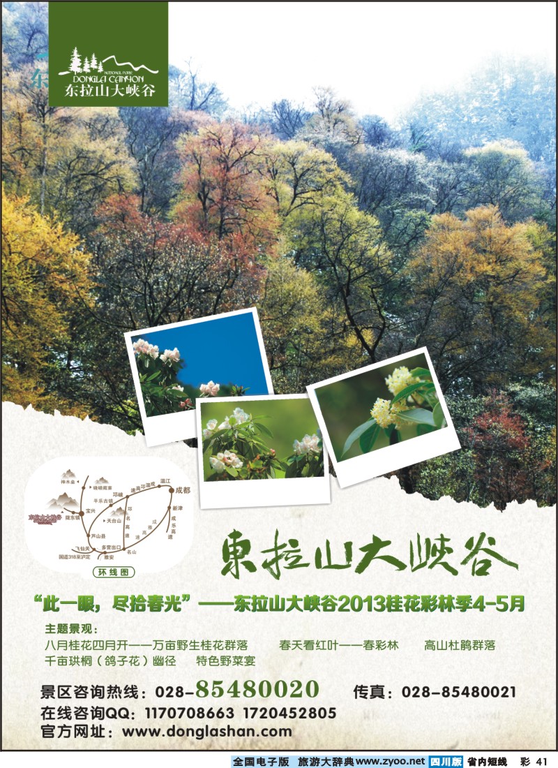 0b彩41  东拉山