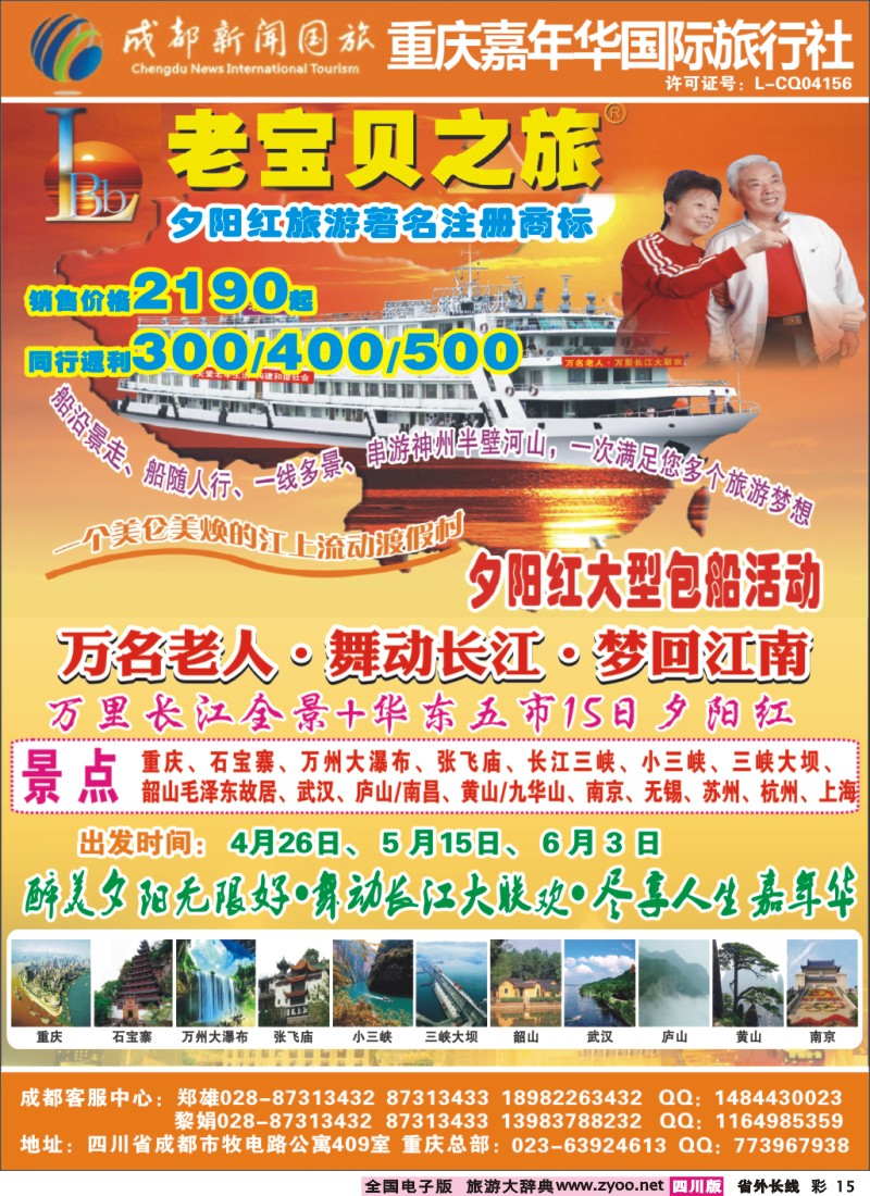 0r彩15  重庆嘉年华旅行社