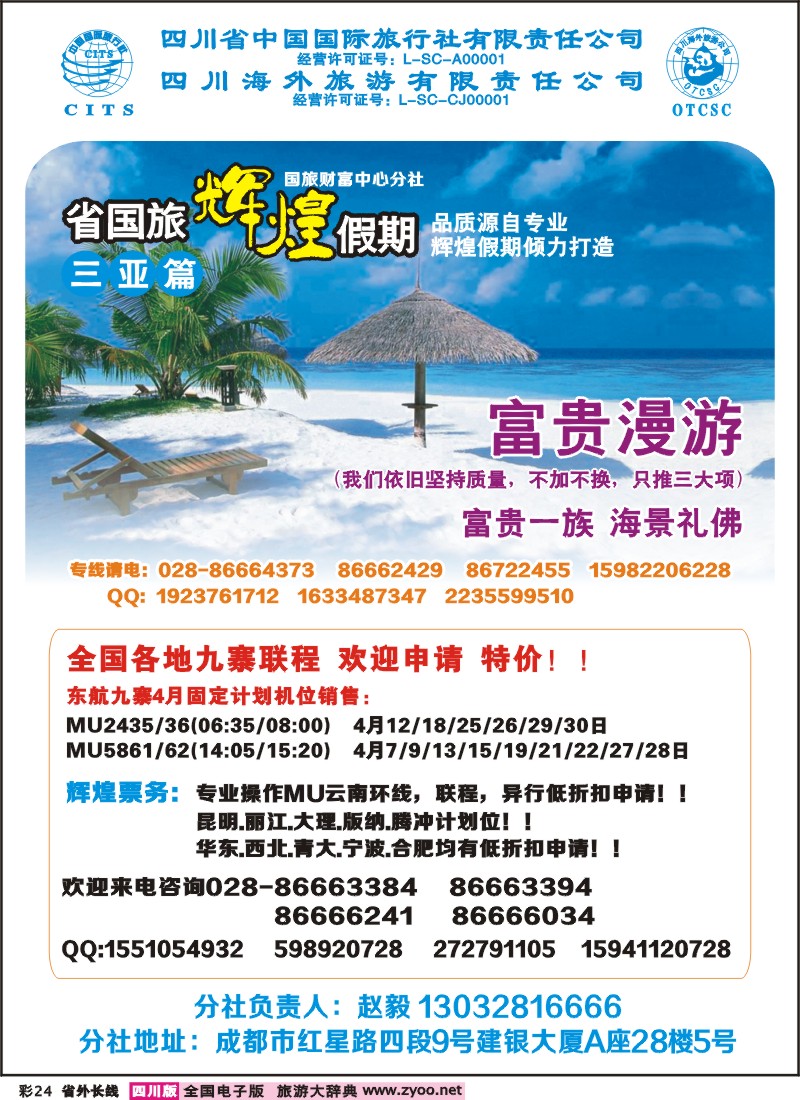 0r彩24   辉煌假期
