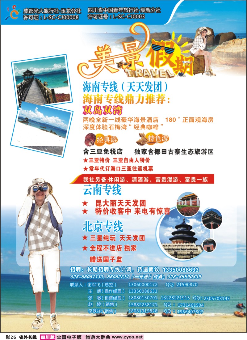 0r彩26  美景假期