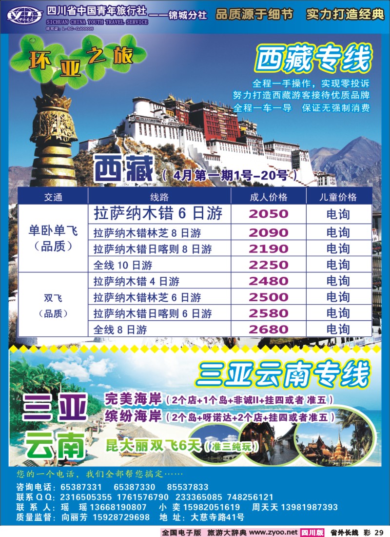 0r彩29  环亚之旅400