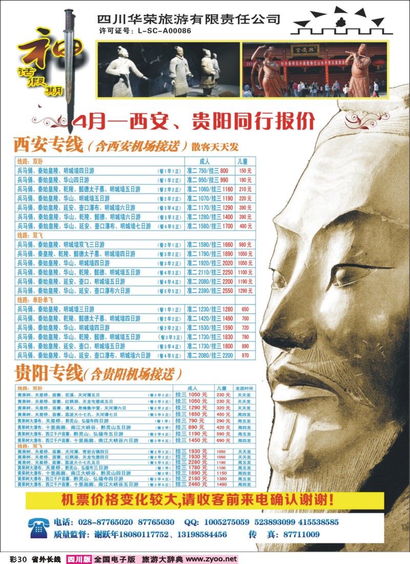0r彩30   四川华荣旅行社-神话