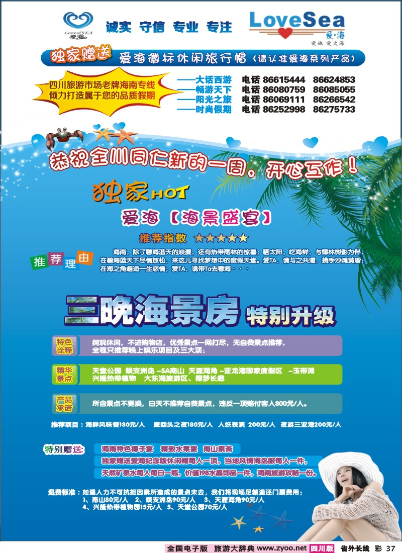 0r彩37   爱海广告