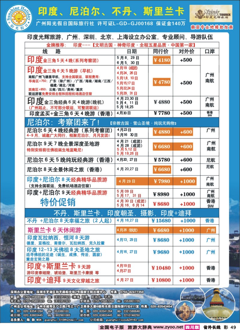0r彩49   印度光辉：印度、尼泊尔、不丹、斯里兰卡4月-6月同行计划！