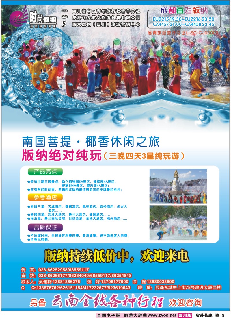 0r彩5   时尚假期-云南版纳 丽江 昆明 腾冲