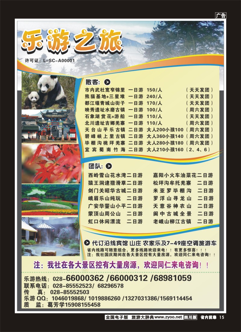 1b前扉15  乐游之旅