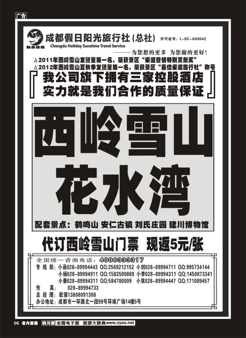1b前扉6 成都假日阳光旅行社  西岭雪山