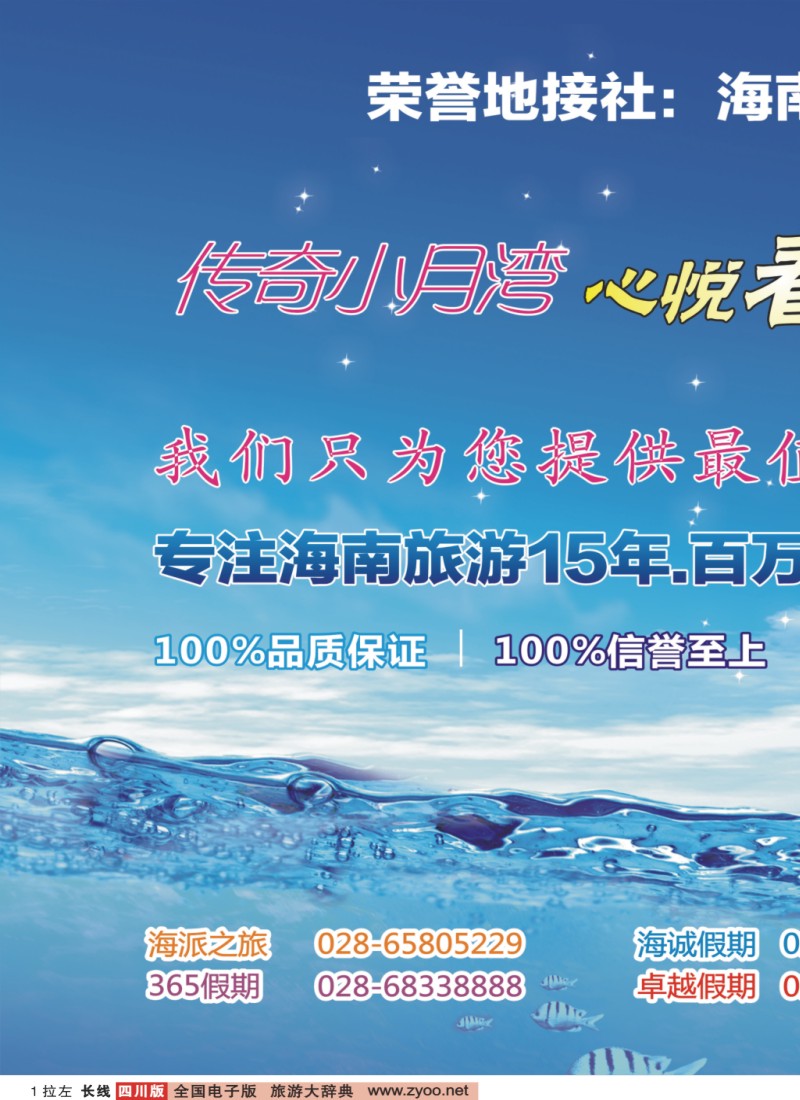 0r拉左01 市青旅  九龙分社 名望假期