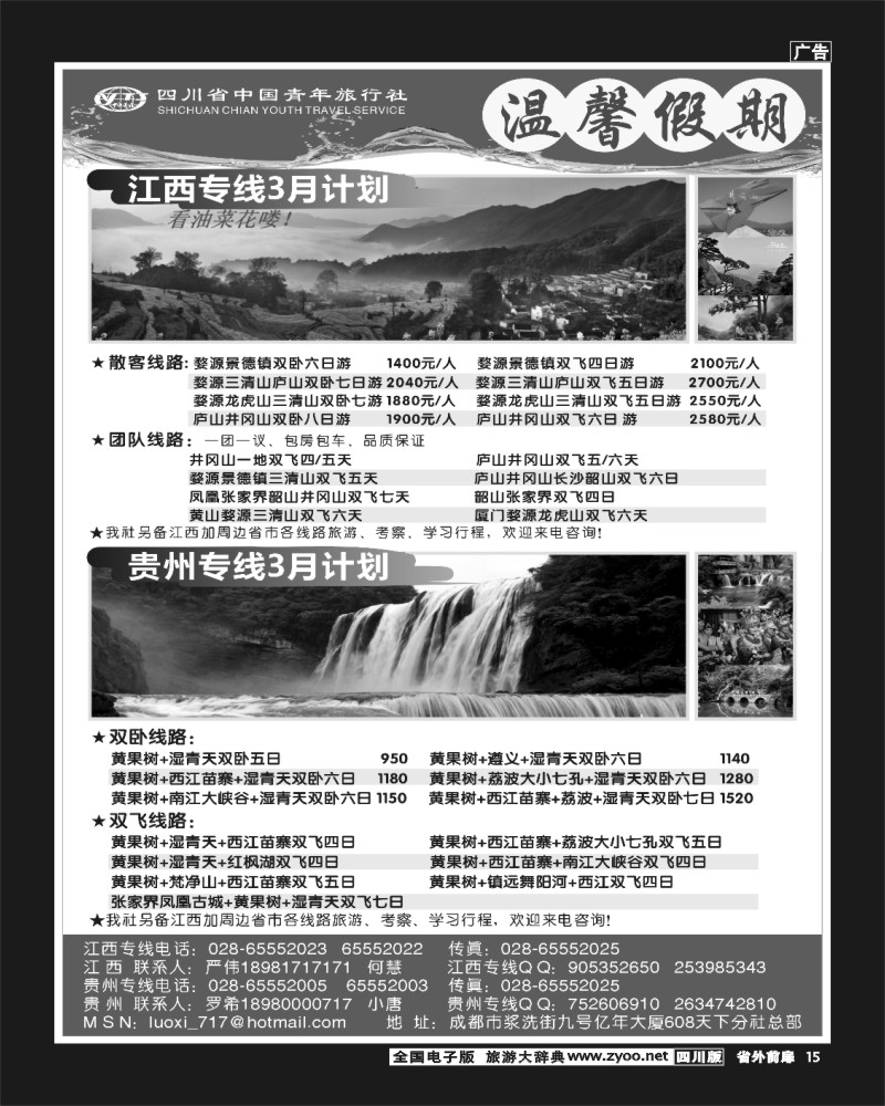 1r前扉15  温馨假期-江西、贵州