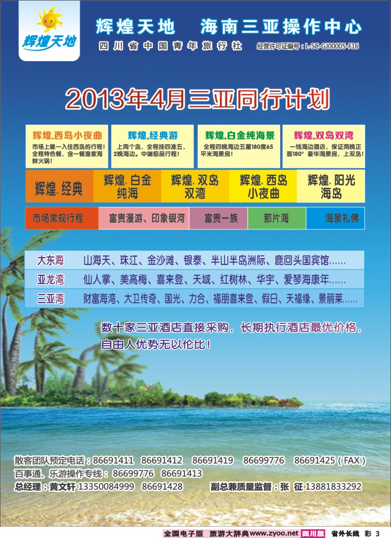 0r彩3  辉煌假期 三亚同行计划