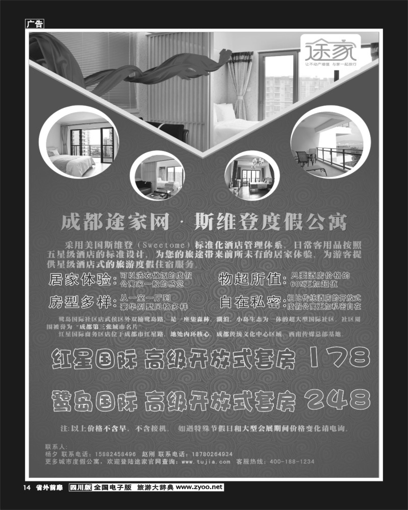 1r前扉14   途家旅游