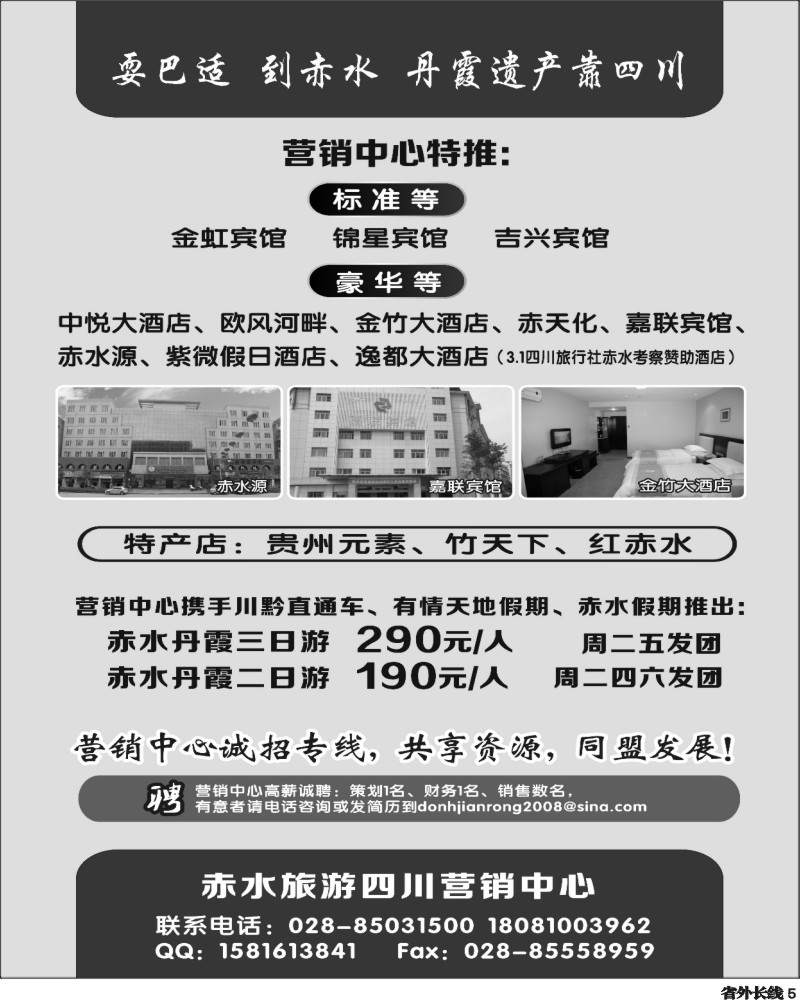 r5  赤水旅游四川营销中心