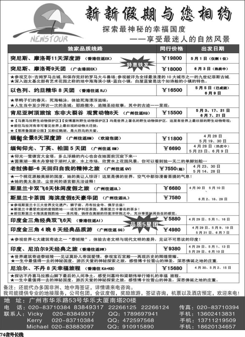 r74  新新假期--南亚、非洲、海岛特价