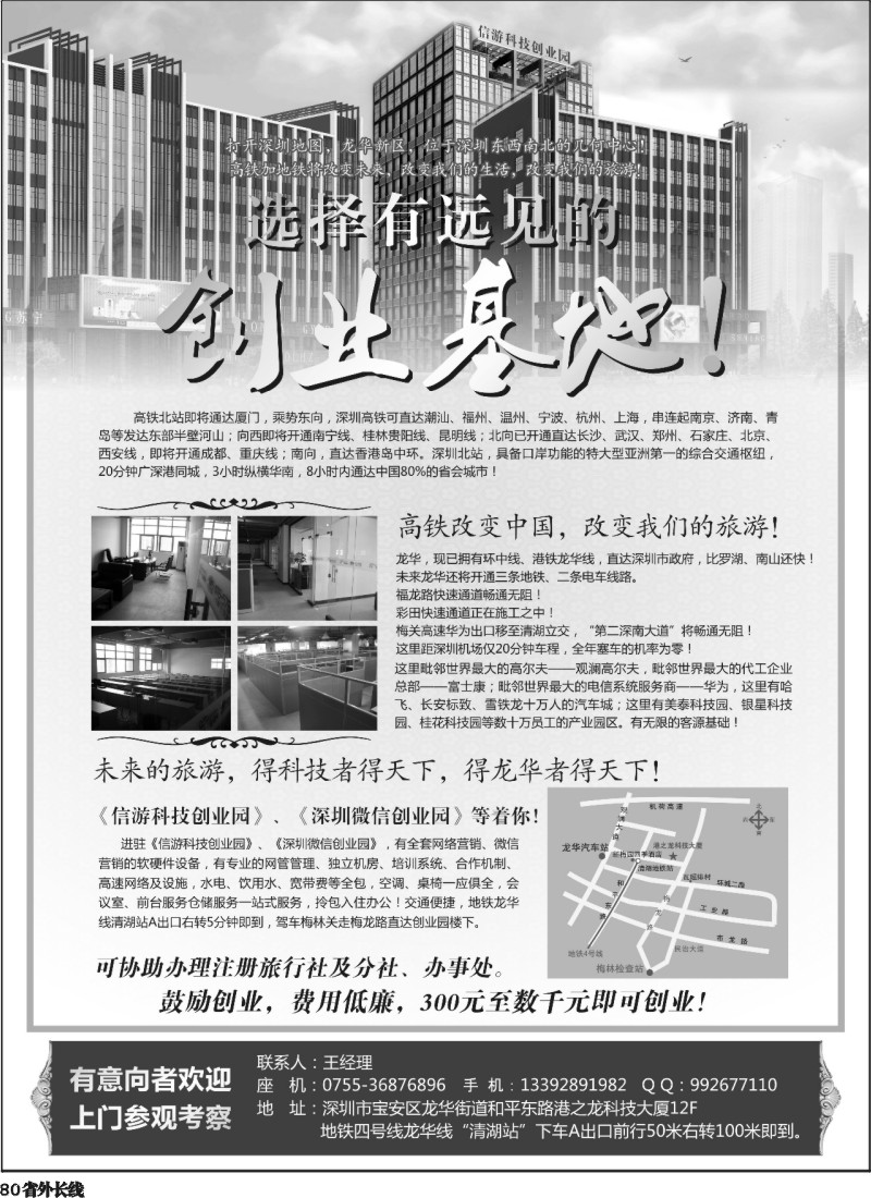 r80  信游科技创业园招商合作—注册旅行社分社 办事处