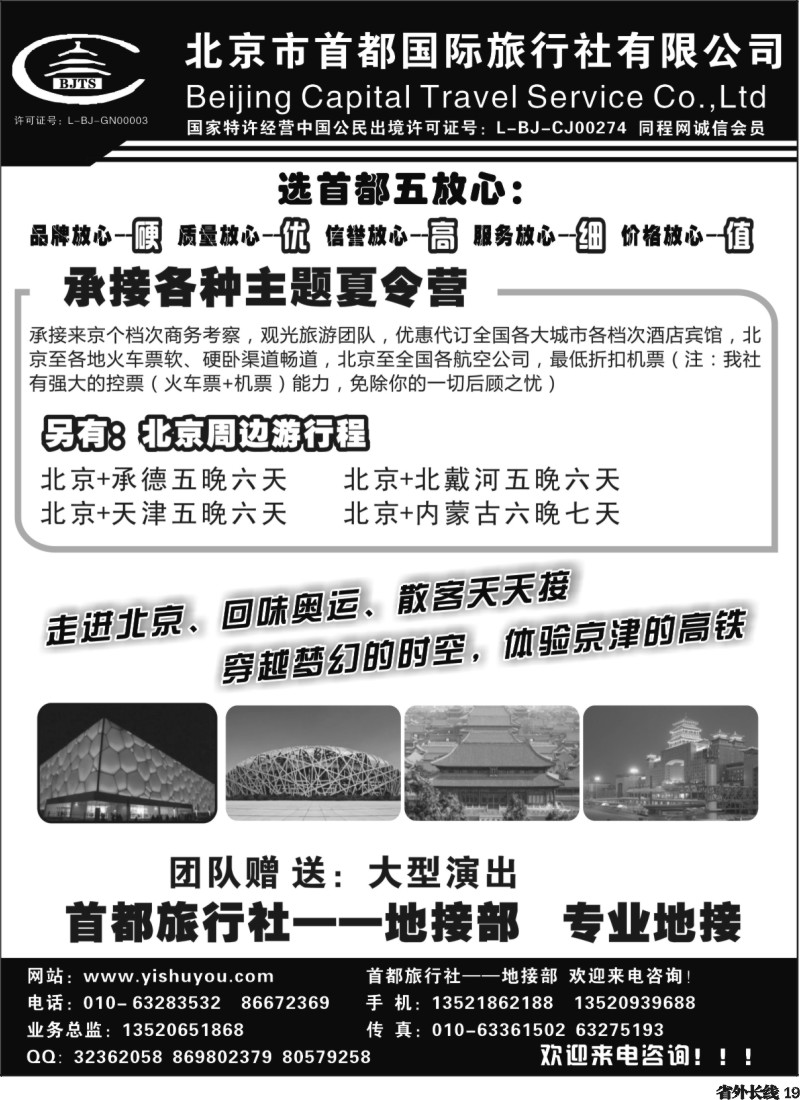 r19 北京首都旅行社