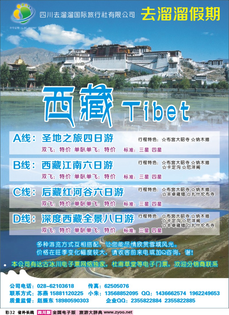 0r彩32  四川去溜溜国际旅行社-西藏