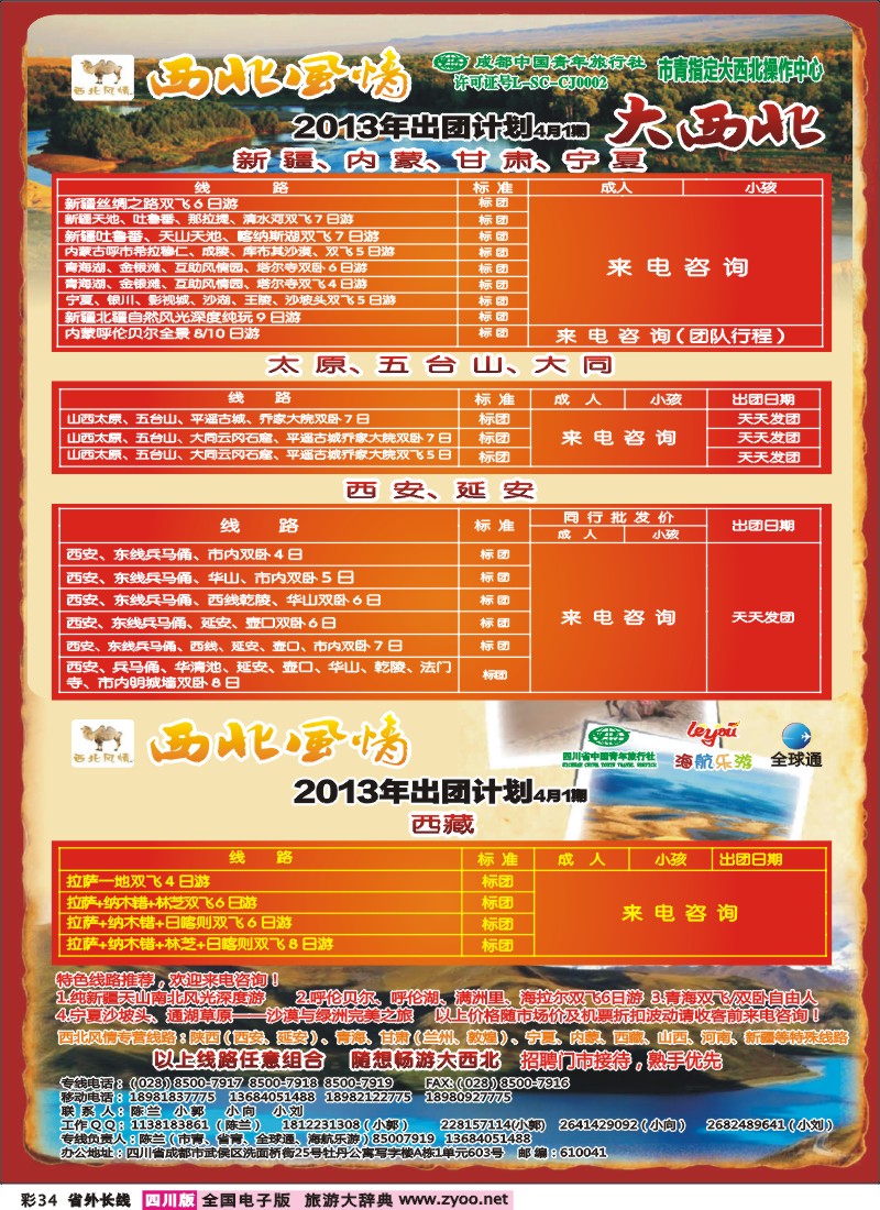0r彩34   西北假期