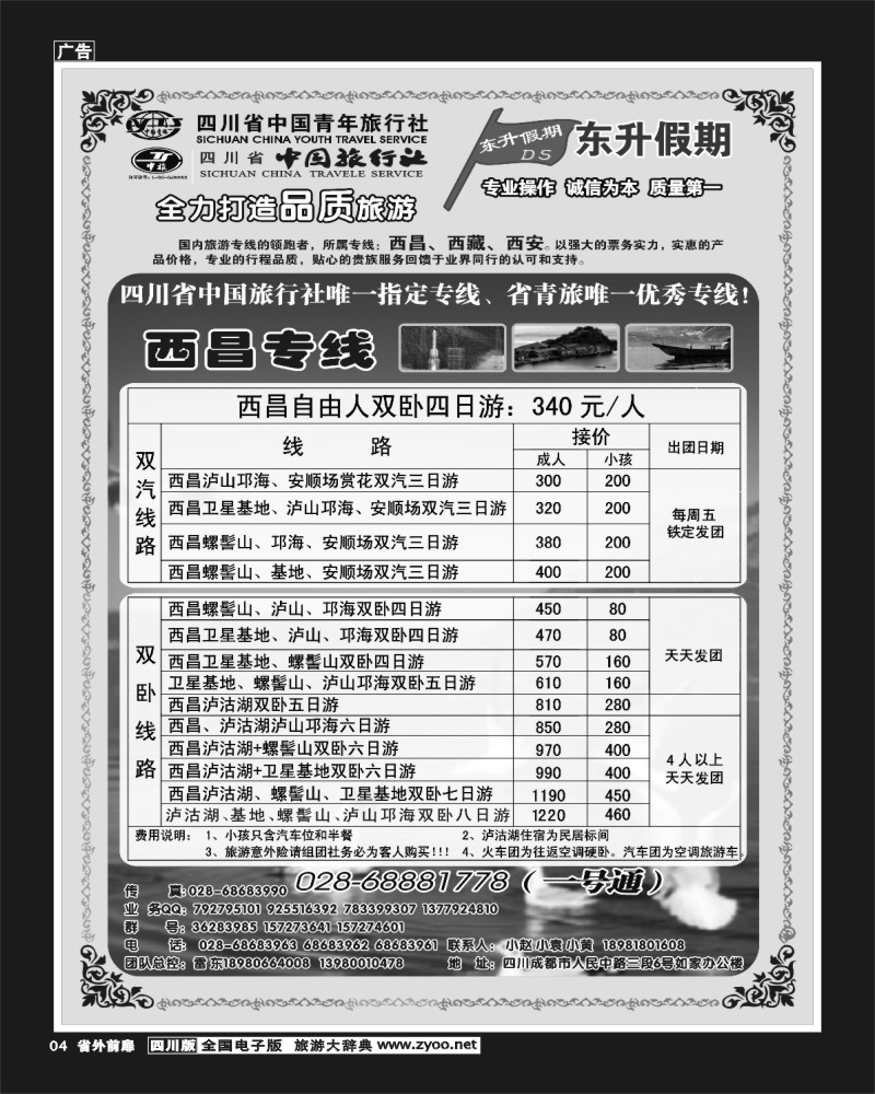 1r前扉4 东升假期-西藏