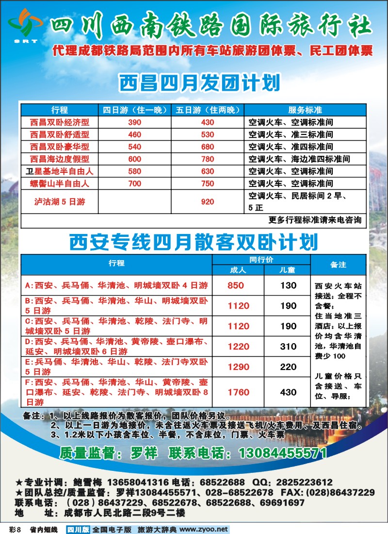 0b彩8  西南铁旅