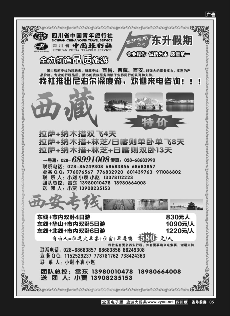 1r前扉5 东升假期-西藏