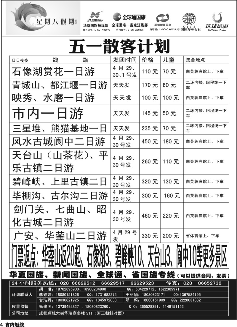 b4  星期八假期.