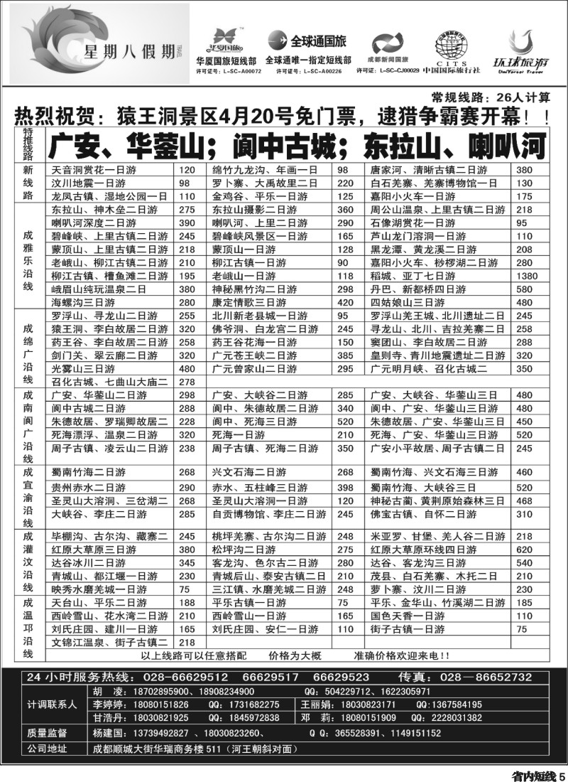b5  星期八假期.