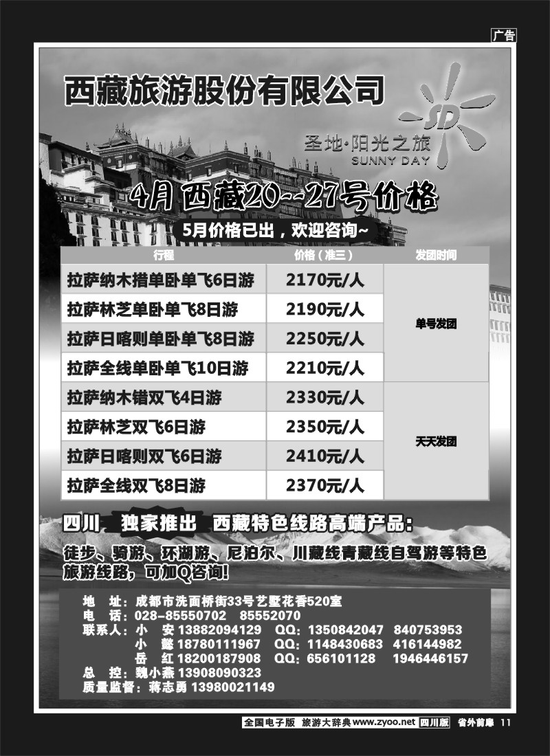 1r前扉11  圣地·阳光之旅-西藏