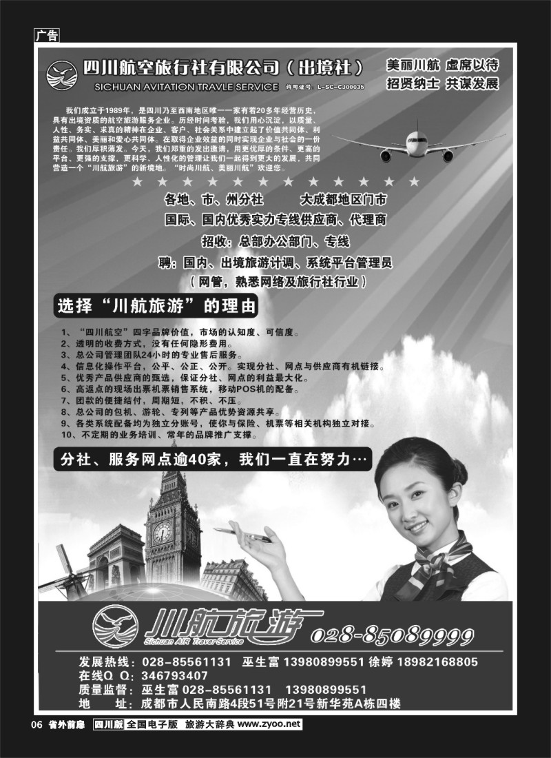 1r前扉6   四川航空旅行社-招聘-1