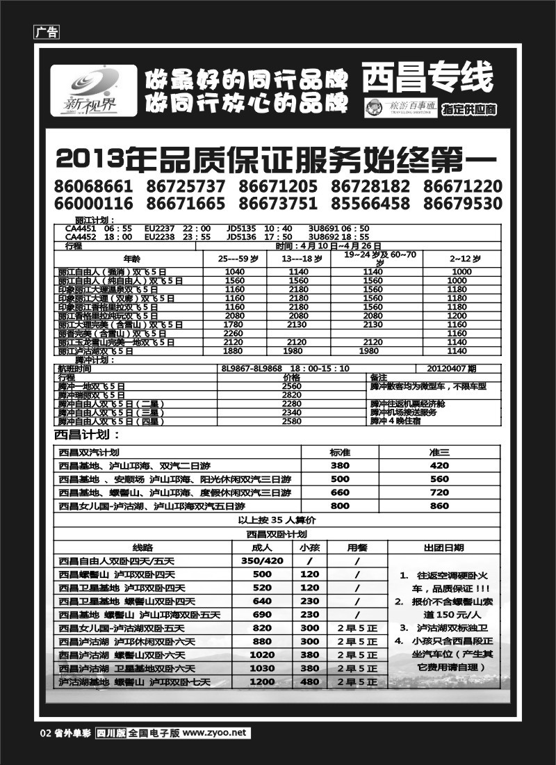 2r单彩2  999新视界-西昌云南专线