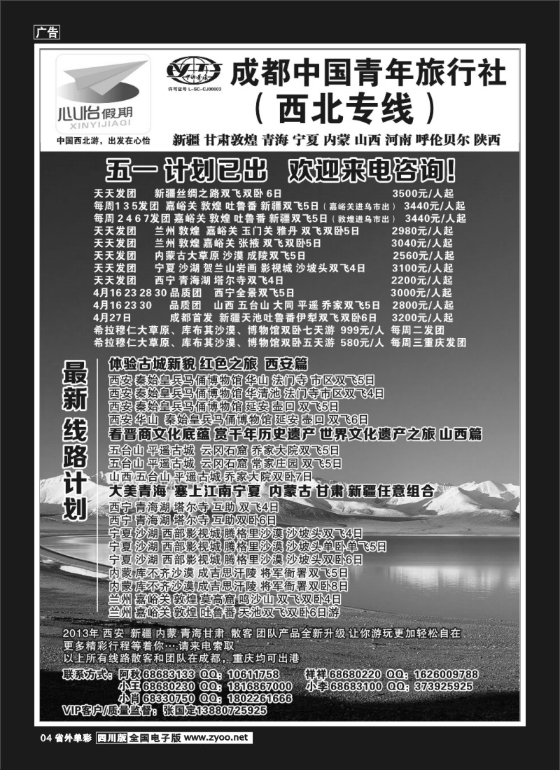 2r单彩4  市青旅-心怡假期-厦门、西北