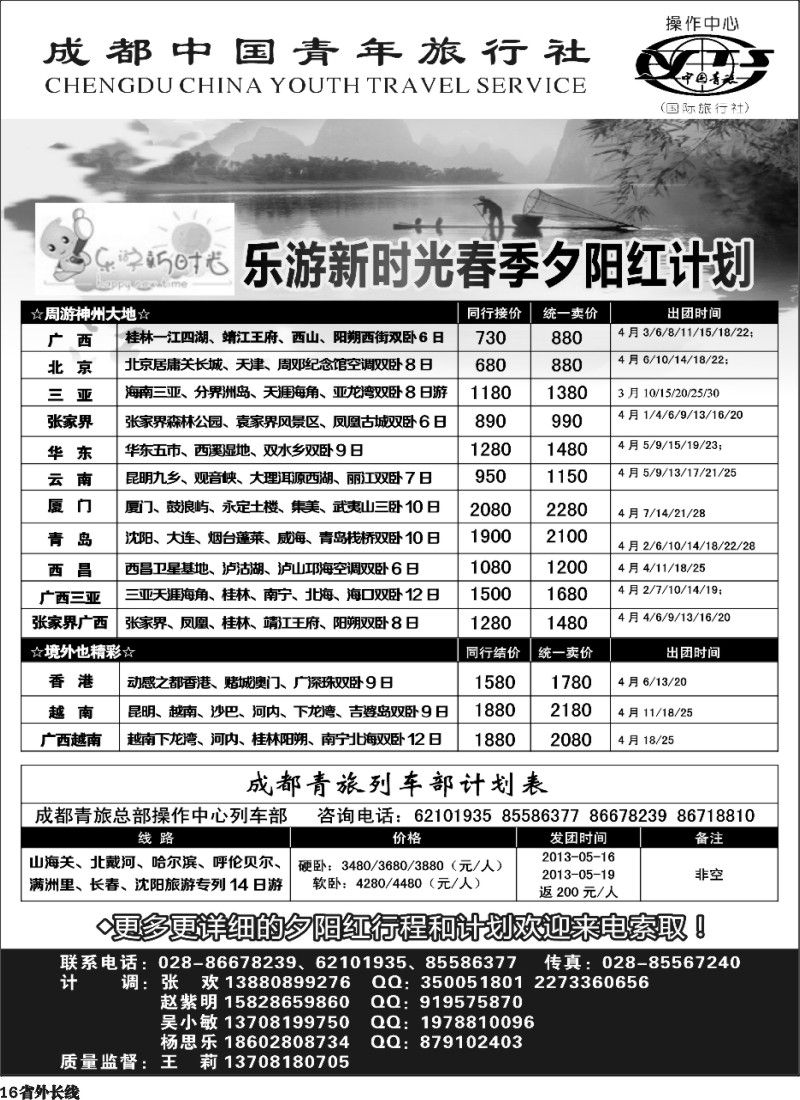 r16  成都青旅操作中心-夕阳红