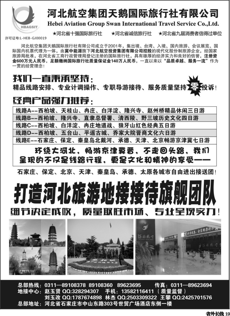 r19   西柏坡专业地接—河北航空集团天鹅国旅