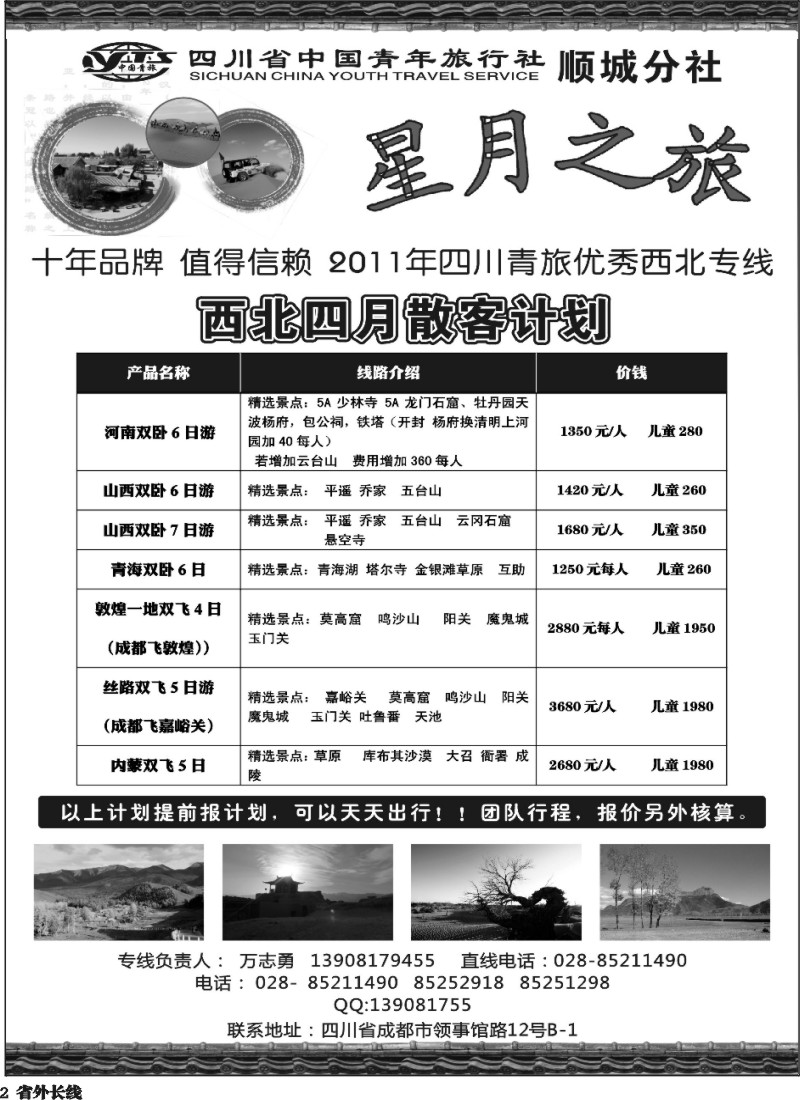 r2   星月之旅-西北及江西周边