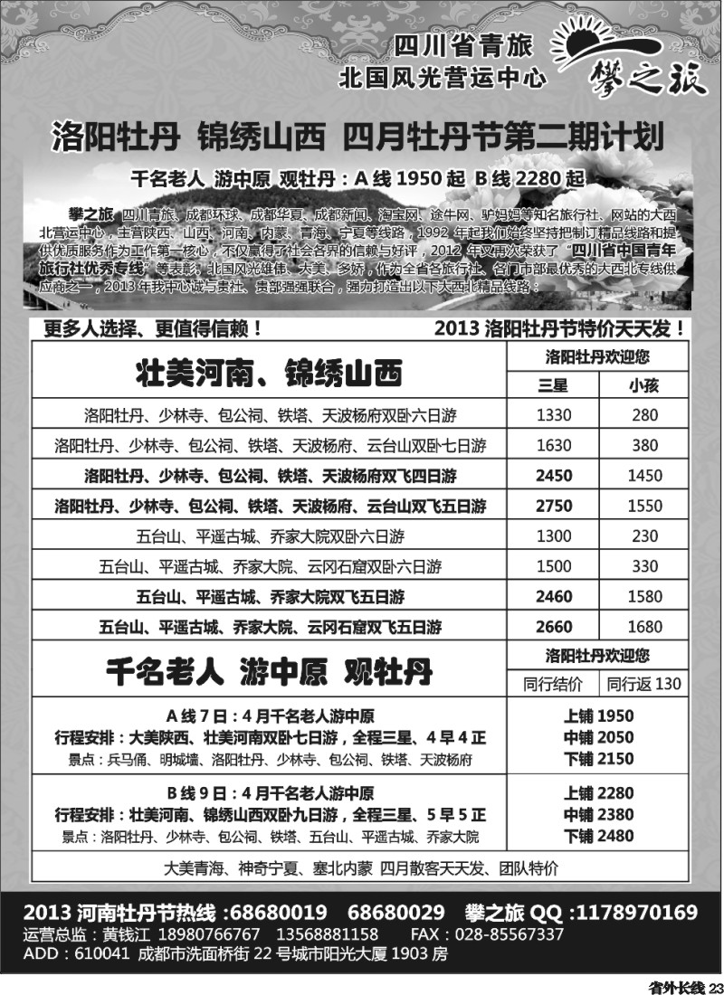 r23    省青旅-攀之旅-西安  大美西北  四月计划