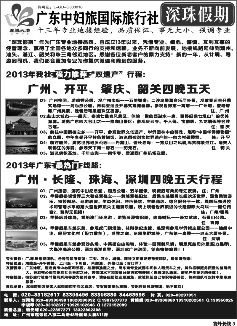 r3   深珠假期-广东中妇旅国旅