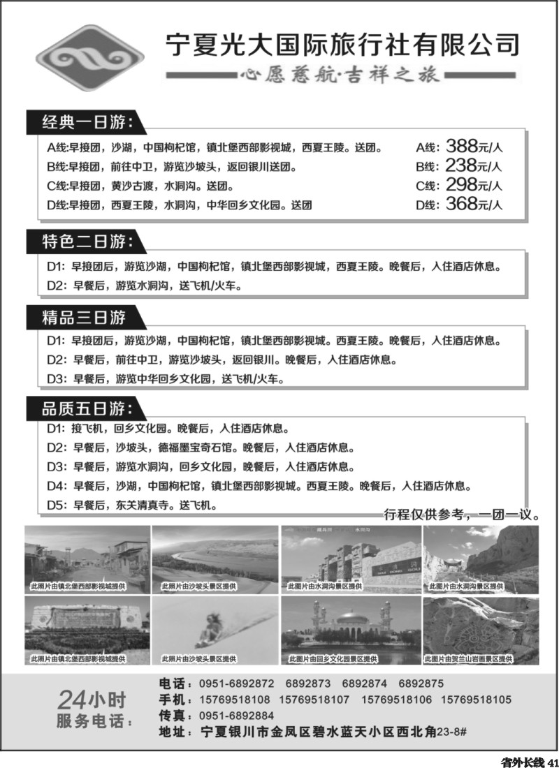 r41   宁夏光大国际旅行社有限公司
