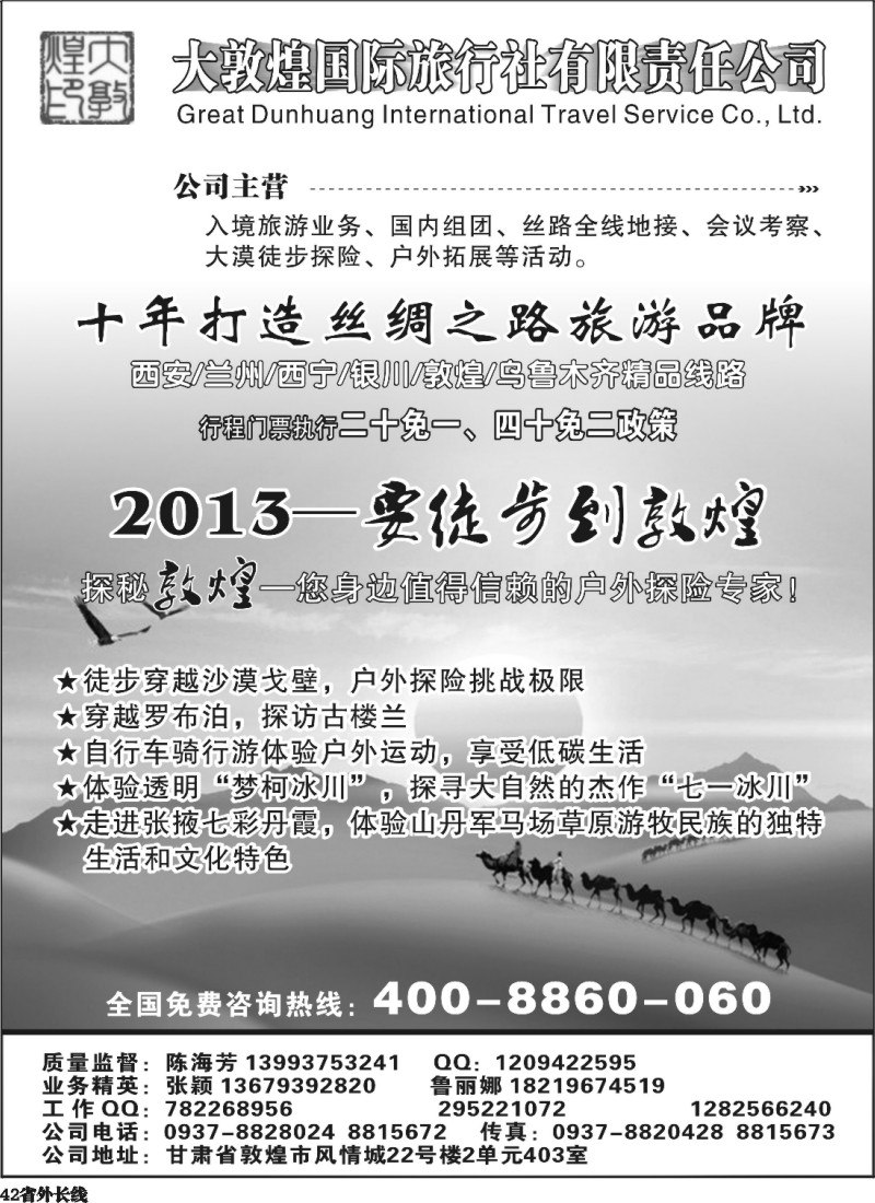 r42  大敦煌国际旅行社