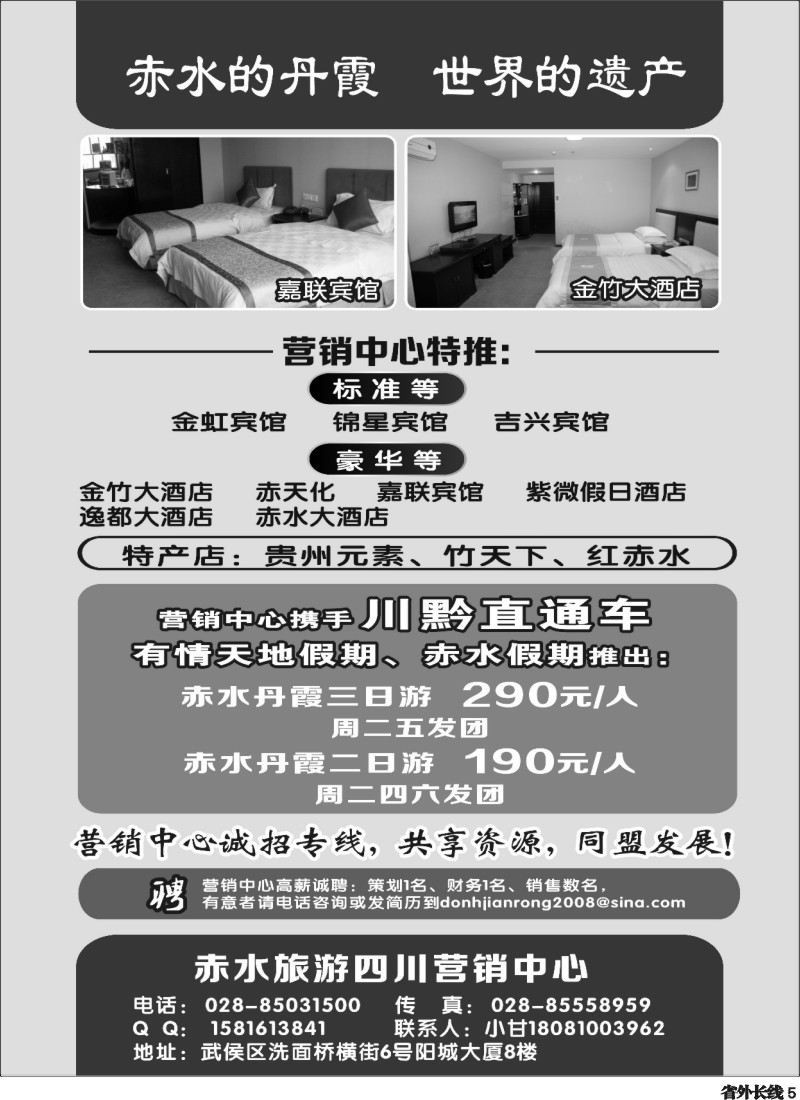 r5   赤水旅游四川营销中心