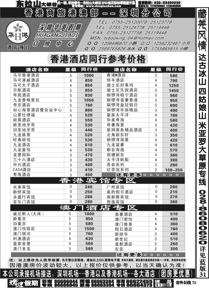 r73 深圳华港假期--港澳酒店预定