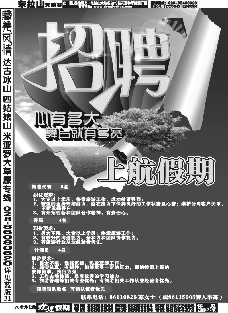 r76  上航假期招聘.