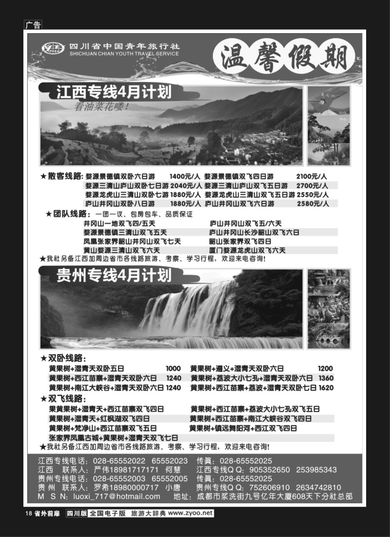 r前扉18  温馨假期-江西、贵州