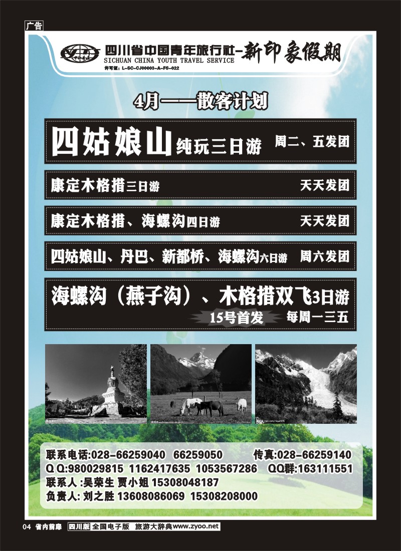 1b前扉4   省青旅-新印象假期