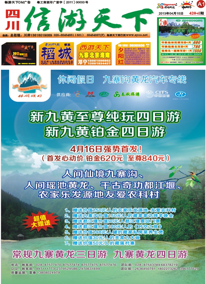 封面-休闲假期